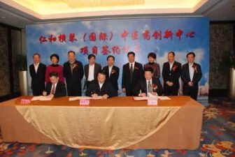 仁和橫琴(國(guó)際)中醫(yī)藥創(chuàng)新中心簽約儀式舉行