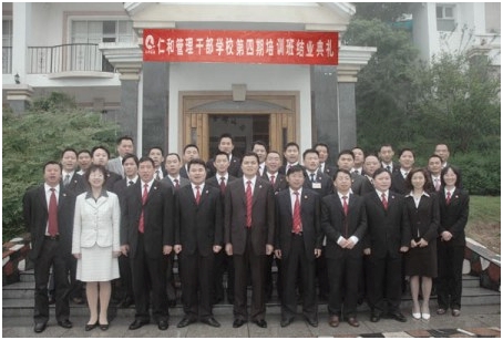 仁和干校第四期培訓班結業(yè)