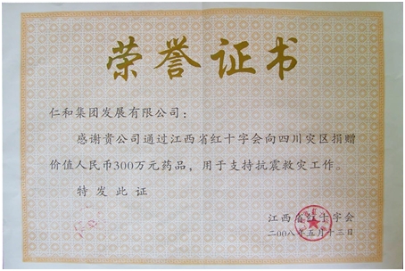 集團公司向四川地震災區(qū)捐贈300萬元藥品