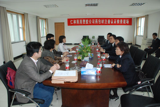 仁和藥用塑膠公司順利通過藥包材注冊認(rèn)證