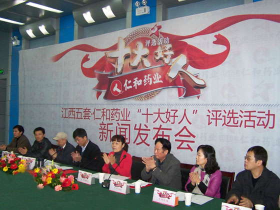 “仁和藥業(yè)‘十大好人’評選”活動(dòng)正式啟動(dòng)