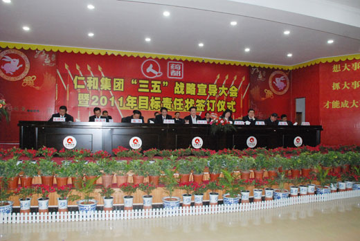 集團(tuán)公司召開三五戰(zhàn)略宣導(dǎo)暨2011年目標(biāo)責(zé)任狀簽訂儀式