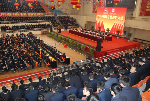 集團(tuán)公司隆重召開2010年度總結(jié)表彰大會