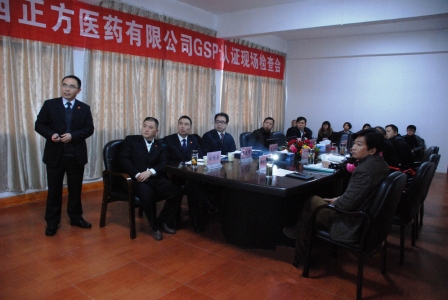 正方醫(yī)藥順利通過GSP認(rèn)證現(xiàn)場檢查