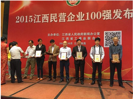 仁和集團(tuán)躋身2015江西民營(yíng)企業(yè)前20強(qiáng)