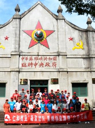仁和集團(tuán)組織員工赴“紅都”瑞金參觀(guān)學(xué)習(xí)