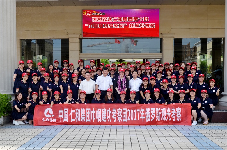 仁和集團(tuán)第十批“巾幗建功考察團(tuán)”啟程出國(guó)考察