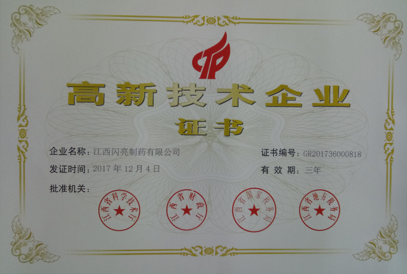 仁和旗下兩家子公司2017年被認定為高新技術企業(yè)