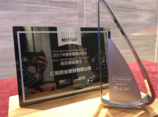 仁和連續(xù)四年榮獲“中國(guó)年度最佳雇主”獎(jiǎng)
