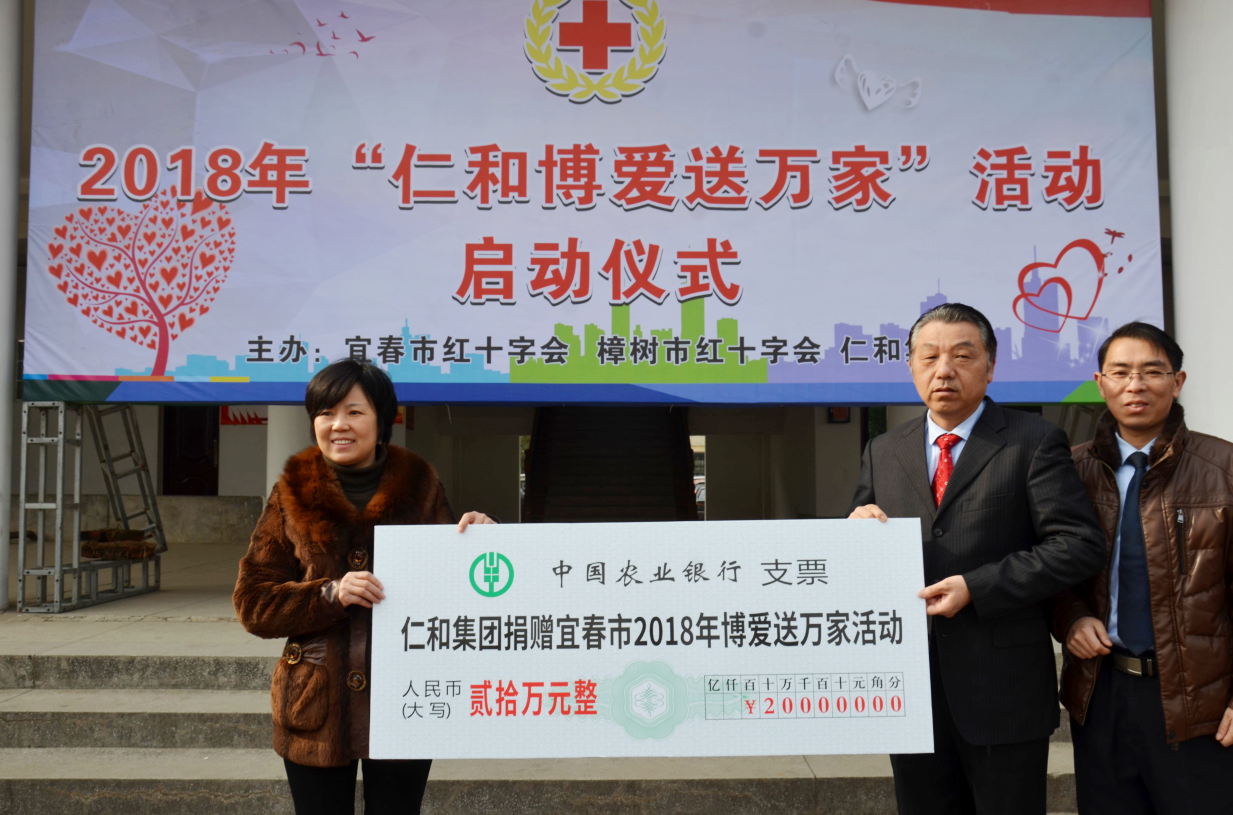 仁和集團(tuán)向2018“博愛(ài)送萬(wàn)家”活動(dòng)捐款20萬(wàn)元