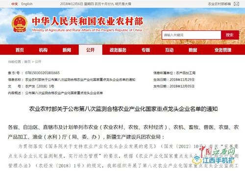 仁和集團第六次獲評農業產業化國家重點龍頭企業