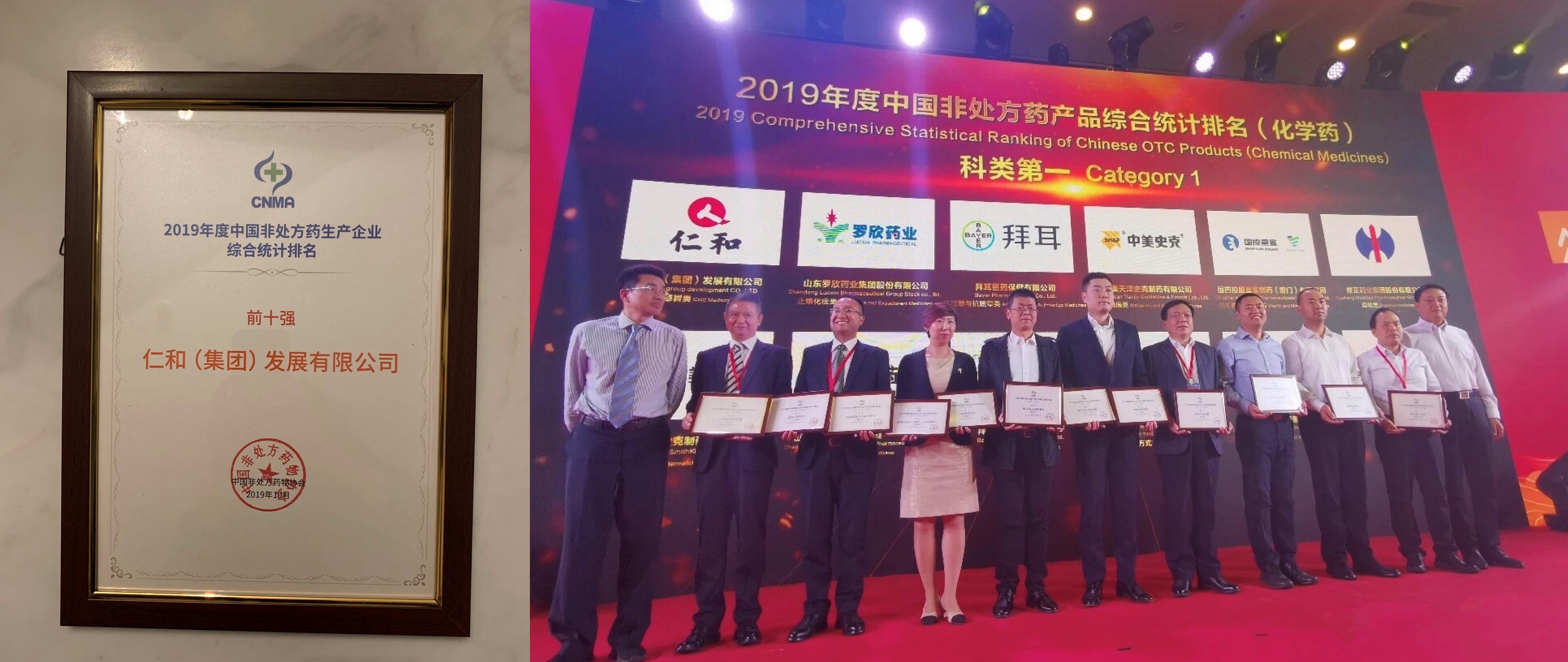 仁和集團(tuán)連續(xù)10年位列中國(guó)OTC企業(yè)綜合排名前十強(qiáng)