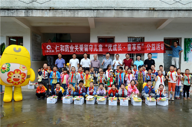 “優”成長 ，“童”享樂――仁和藥業舉行關愛留守兒童社會公益活動