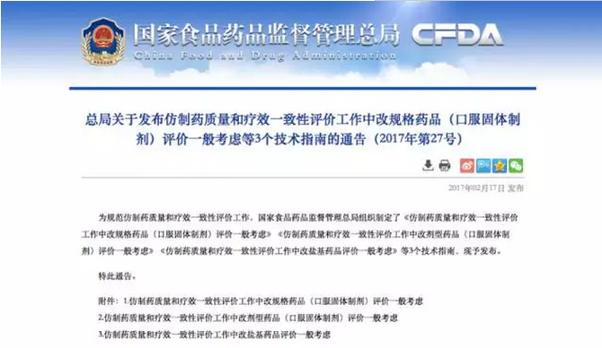 改規格、改劑型、改鹽基，CFDA 出新規定了！