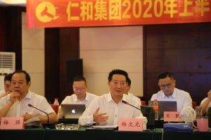 實(shí)現(xiàn)工商互一體化發(fā)展 構(gòu)建仁和大健康生態(tài)圈 ——仁和集團(tuán)組織召開2020年上半年工作總結(jié)交流會(huì)