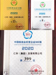 穩(wěn)步發(fā)展，鏗鏘有力 ——仁和集團(tuán)再次入圍江西民營企業(yè)百強(qiáng)前列