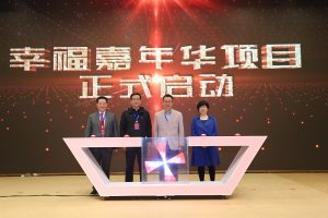 楊文龍董事長出席全國助殘日“幸福嘉年華” 公益項(xiàng)目啟動(dòng)儀式