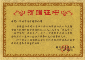 總投資8921.5萬元，無償捐贈！ ——仁和集團林芝項目與林芝市慈善總會舉行簽約儀式