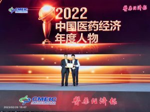 楊文龍董事長榮獲2022中國醫(yī)藥經(jīng)濟(jì)年度人物