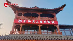 仁和員工福利商城，期待您的光臨，讓我們一起共創美好福利生活