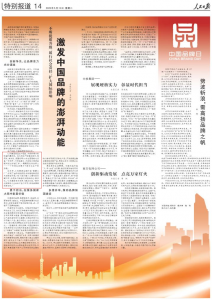 仁和藥業(yè)亮相人民日報(bào)“中國品牌日專欄”，助力中國品牌澎湃動能