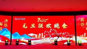 決勝新程 共鑄榮耀！仁和集團2026年元旦聯歡晚會，燃動新歲！